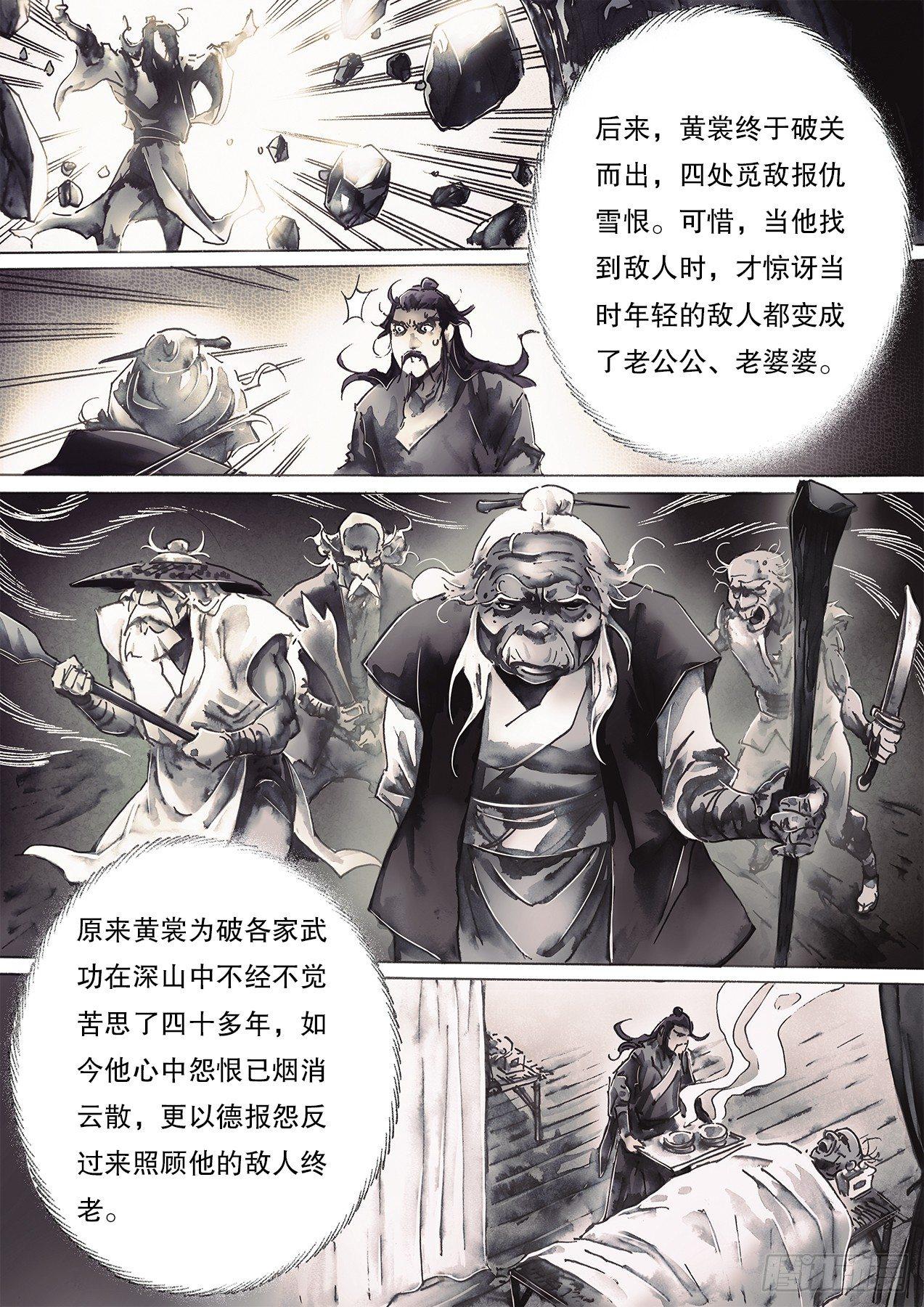 射雕英雄传韩漫全集-第九十六话 说英雄无删减无遮挡章节图片 