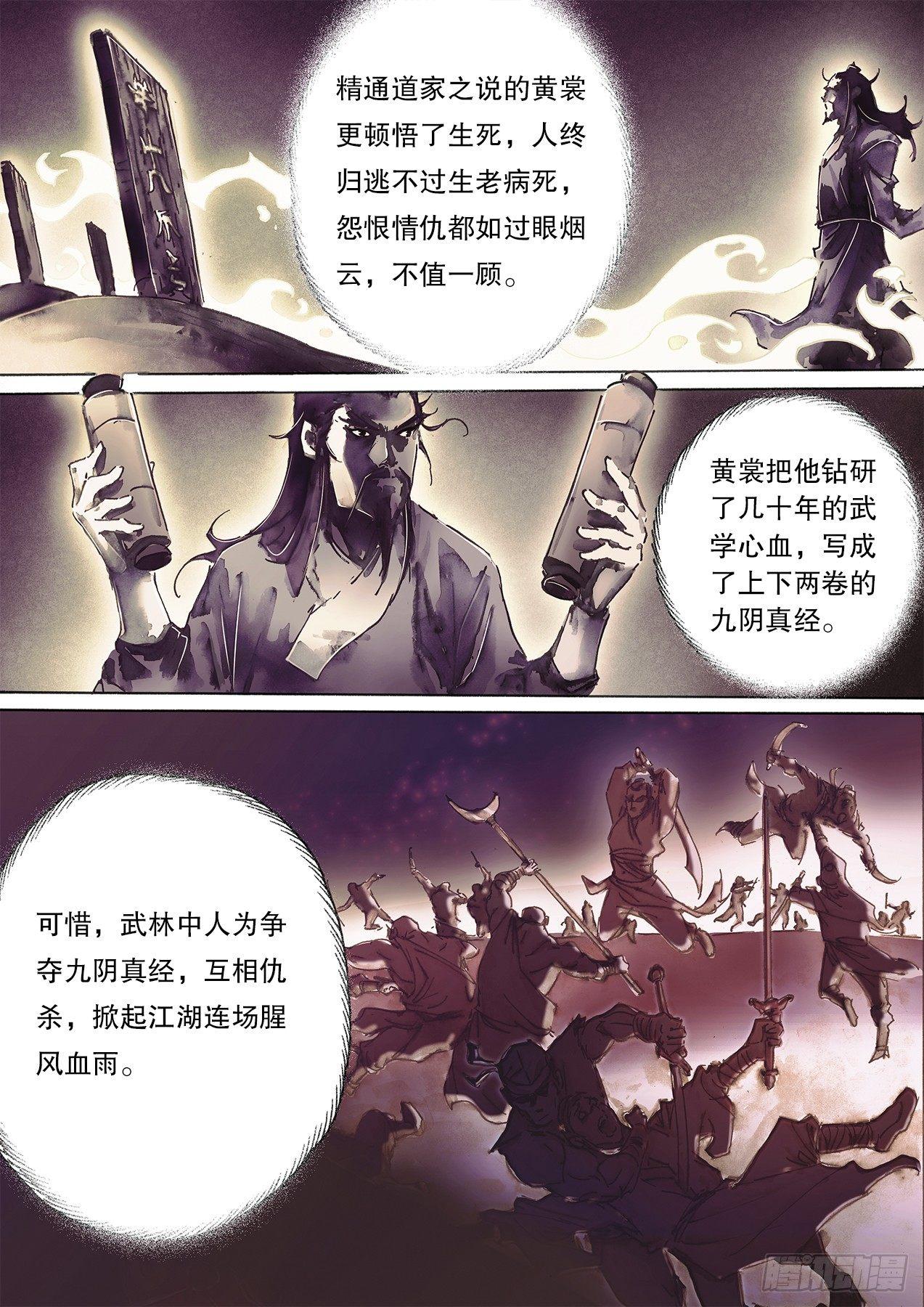 射雕英雄传韩漫全集-第九十六话 说英雄无删减无遮挡章节图片 