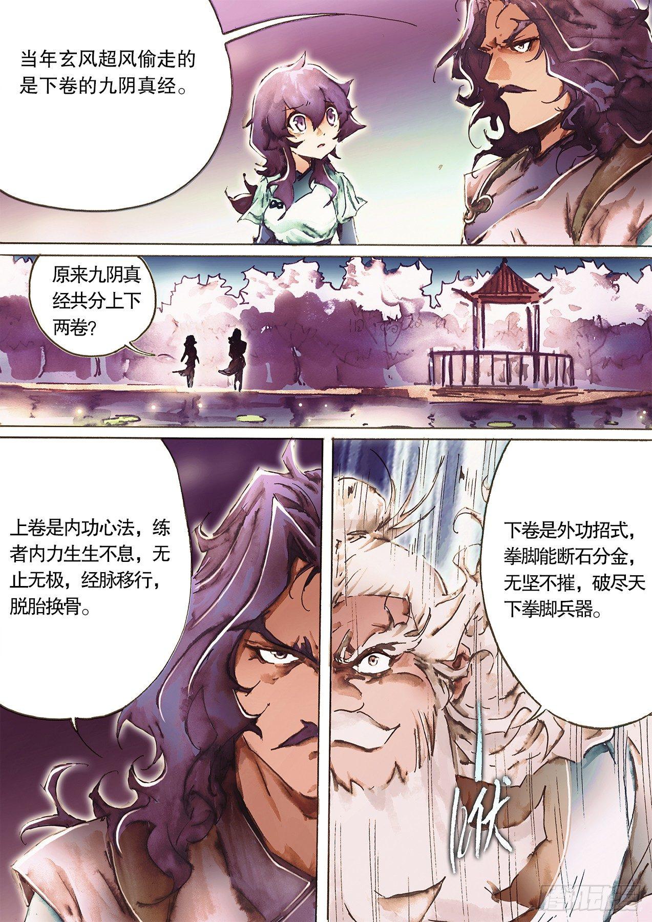 射雕英雄传韩漫全集-第九十六话 说英雄无删减无遮挡章节图片 