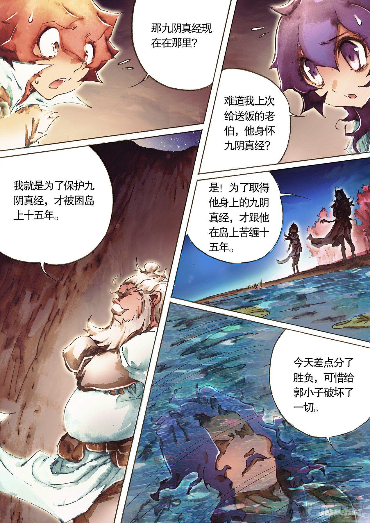 射雕英雄传韩漫全集-第九十六话 说英雄无删减无遮挡章节图片 