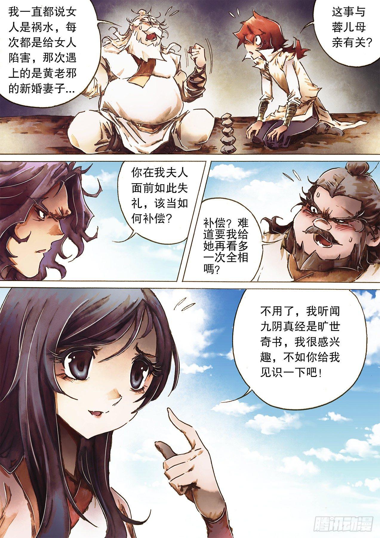 射雕英雄传韩漫全集-第九十七话 赌赛真经无删减无遮挡章节图片 