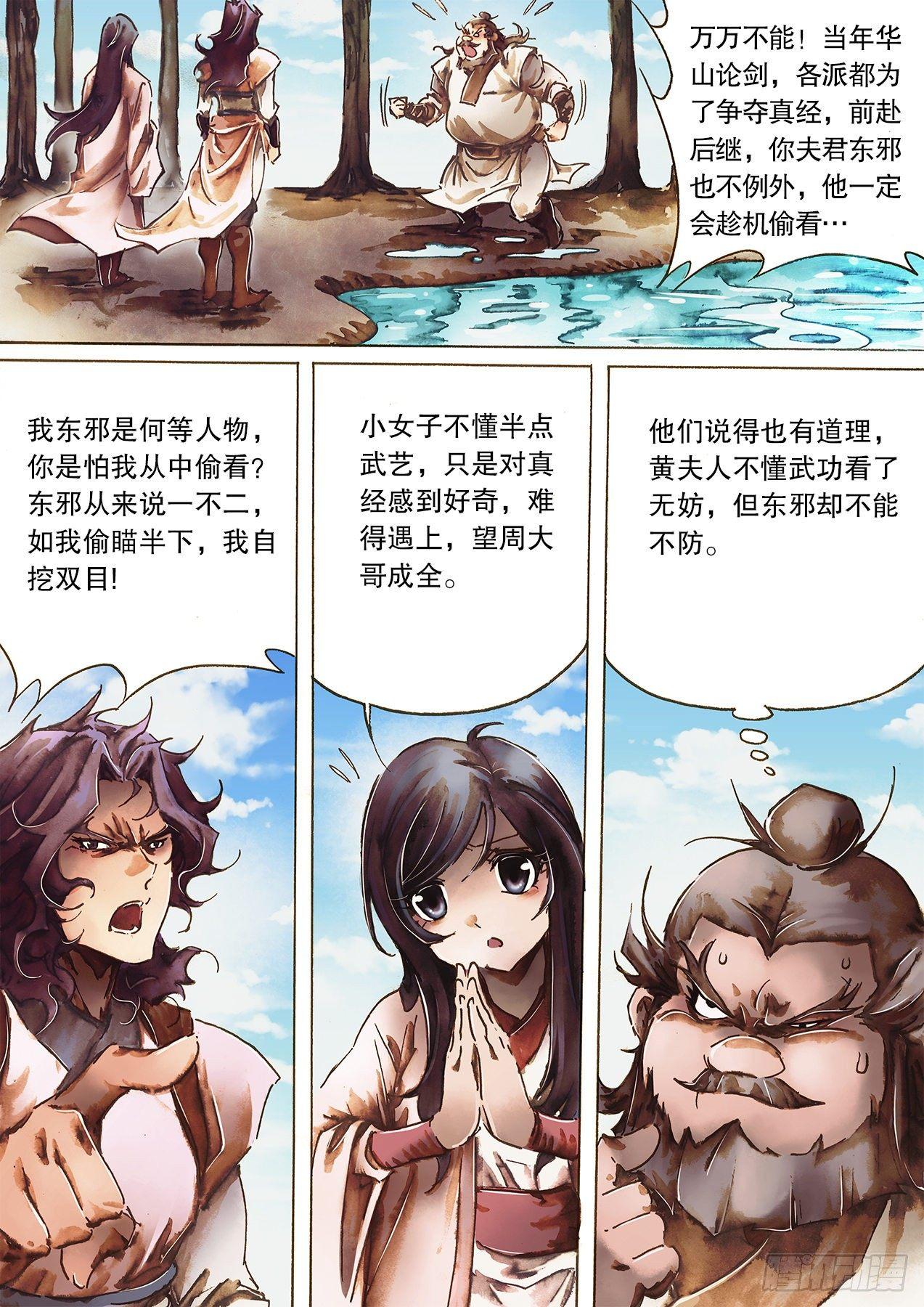 射雕英雄传韩漫全集-第九十七话 赌赛真经无删减无遮挡章节图片 