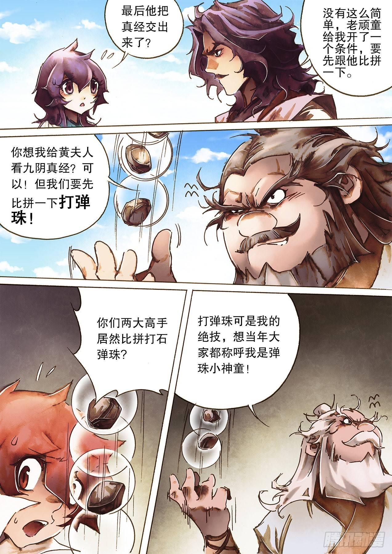 射雕英雄传韩漫全集-第九十七话 赌赛真经无删减无遮挡章节图片 