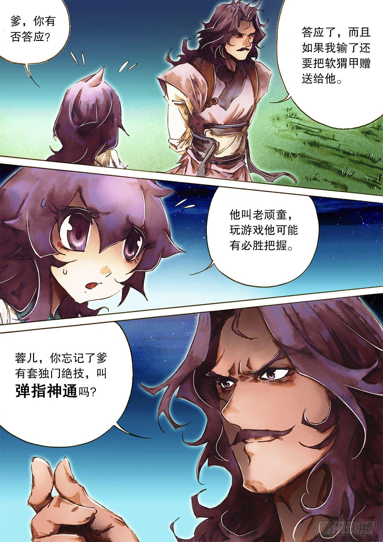 射雕英雄传韩漫全集-第九十七话 赌赛真经无删减无遮挡章节图片 