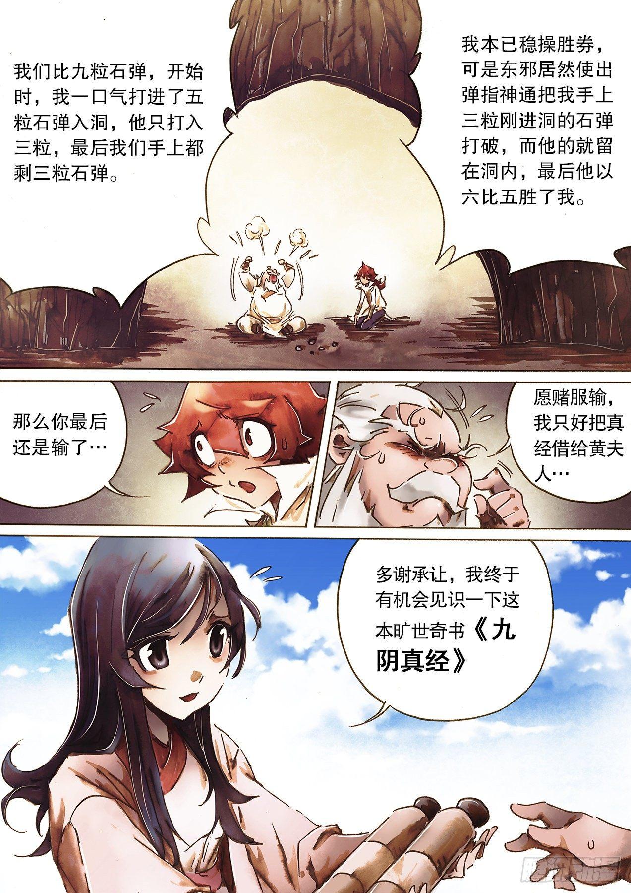 射雕英雄传韩漫全集-第九十七话 赌赛真经无删减无遮挡章节图片 