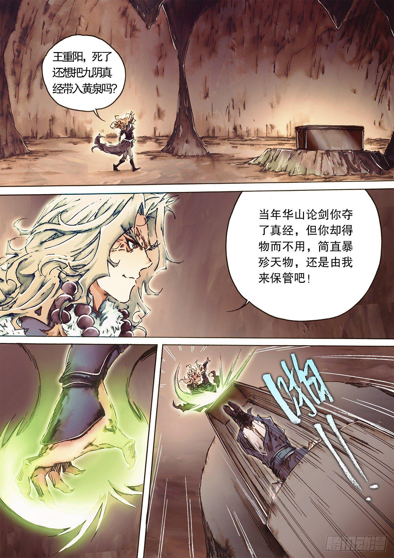 射雕英雄传韩漫全集-第九十七话 赌赛真经无删减无遮挡章节图片 