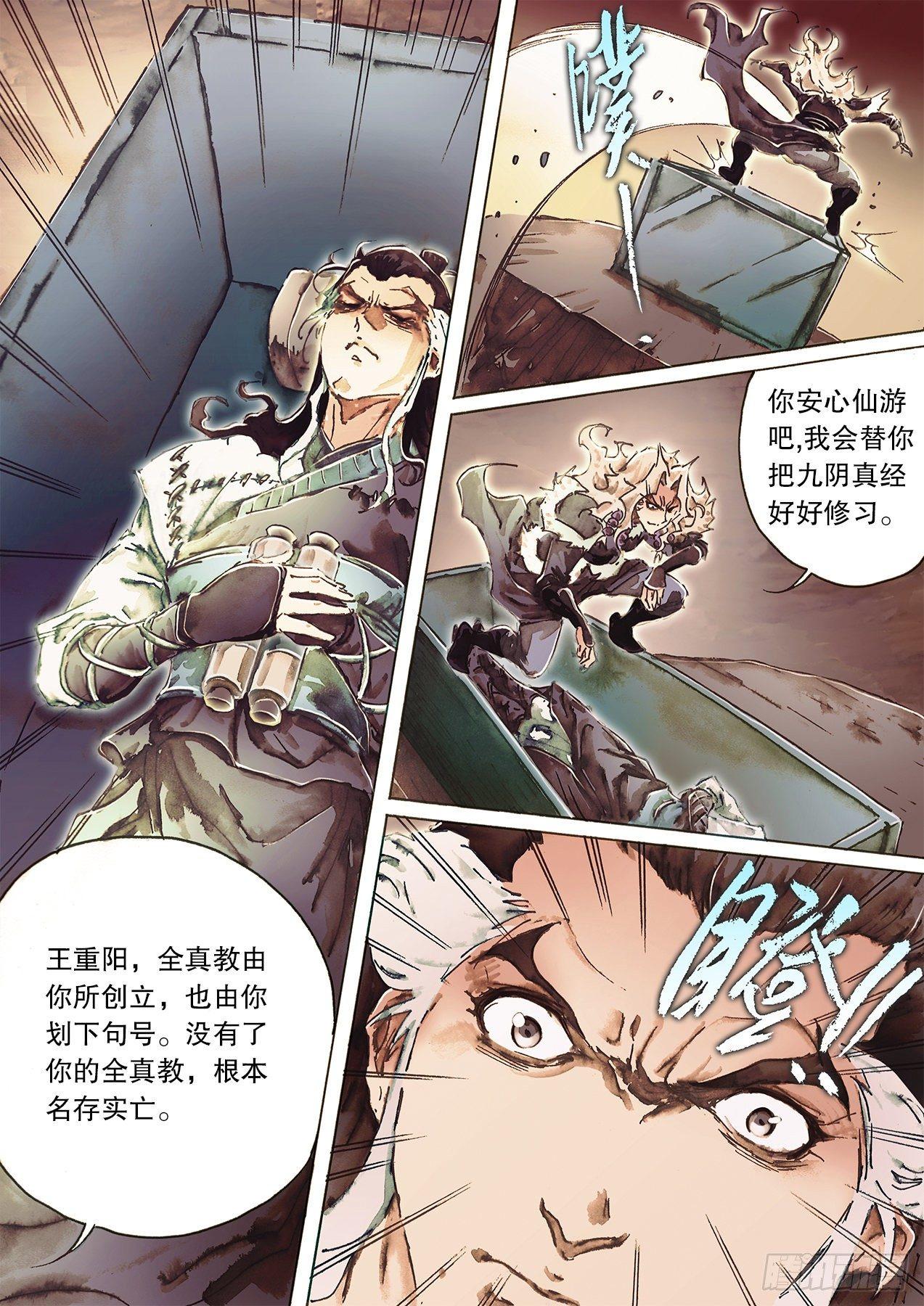 射雕英雄传韩漫全集-第九十七话 赌赛真经无删减无遮挡章节图片 