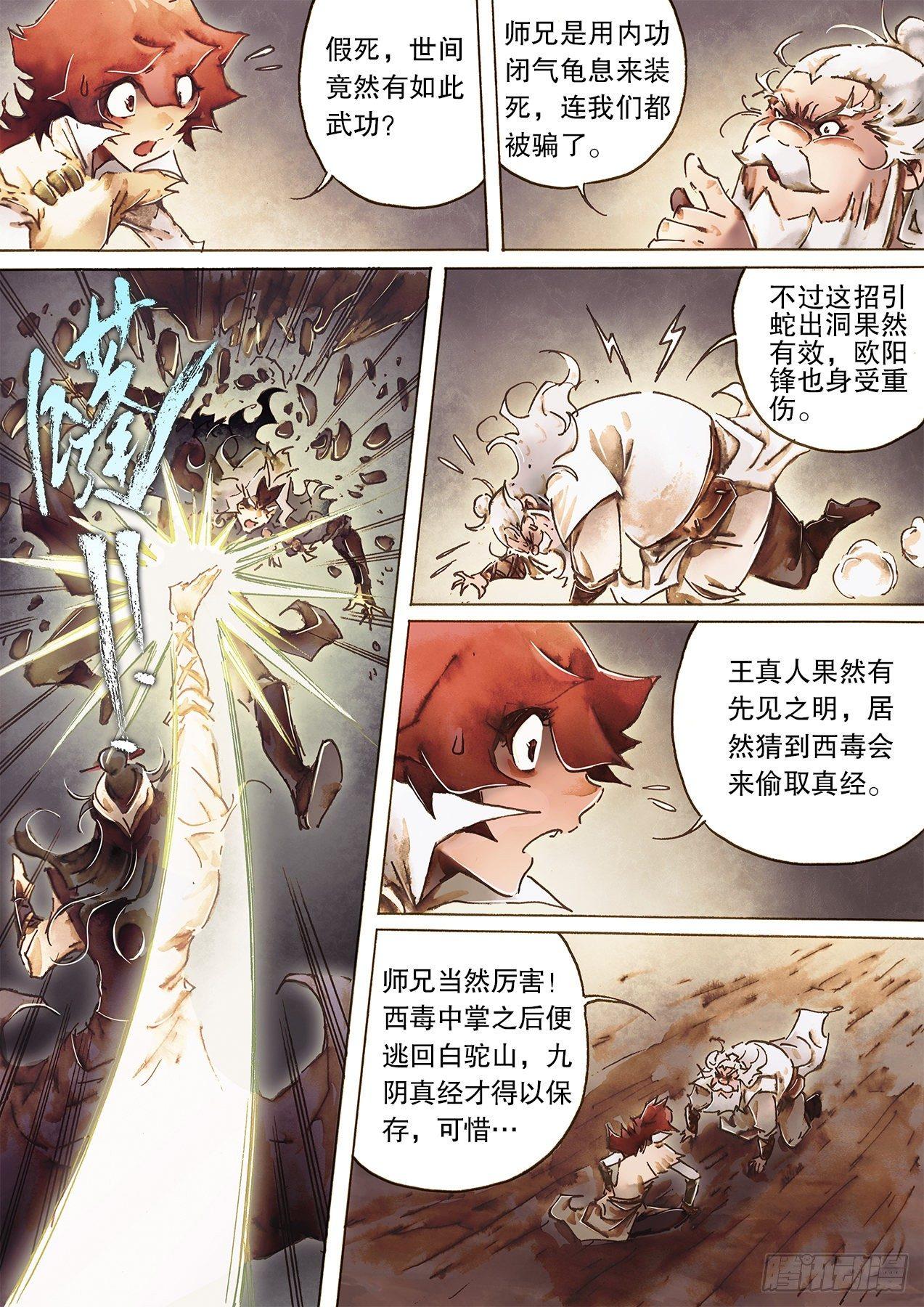 射雕英雄传韩漫全集-第九十七话 赌赛真经无删减无遮挡章节图片 
