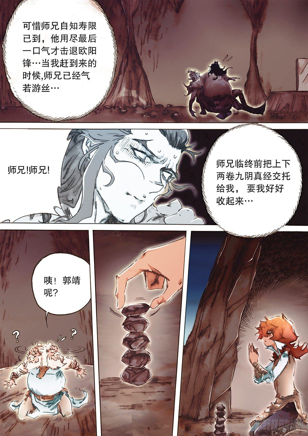 射雕英雄传韩漫全集-第九十七话 赌赛真经无删减无遮挡章节图片 