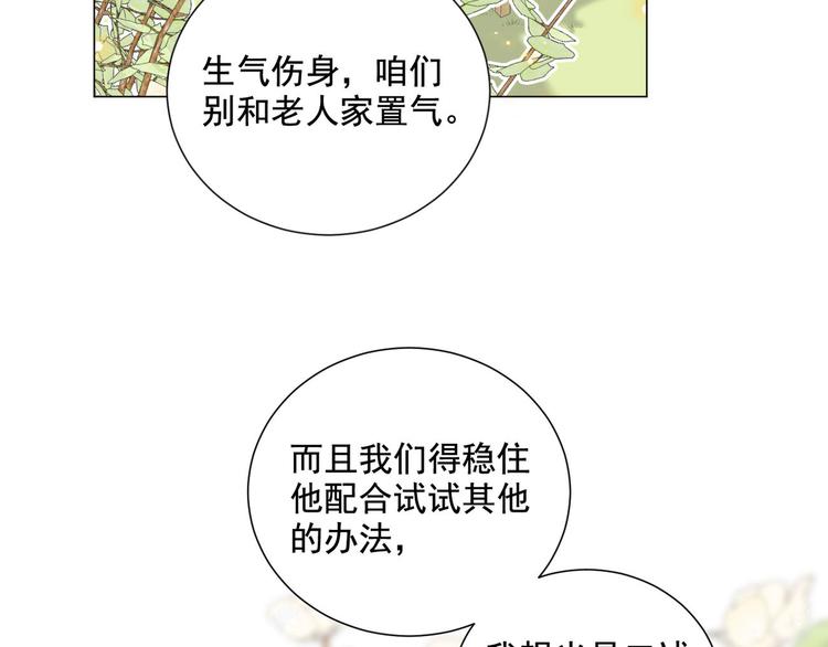 社会喵韩漫全集-第61话 你从一开始就在骗我无删减无遮挡章节图片 