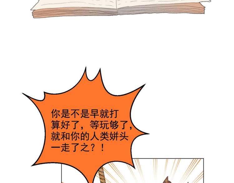 社会喵韩漫全集-第61话 你从一开始就在骗我无删减无遮挡章节图片 