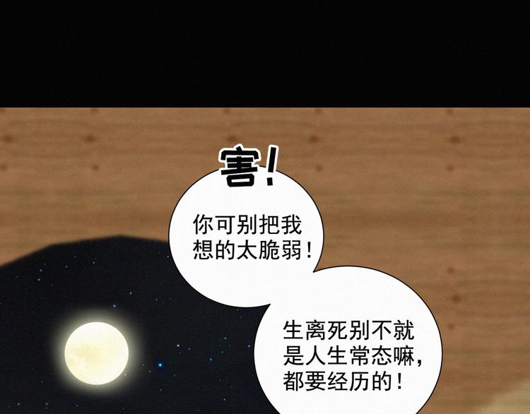 社会喵韩漫全集-第63话 我会一直陪你到生命的无删减无遮挡章节图片 
