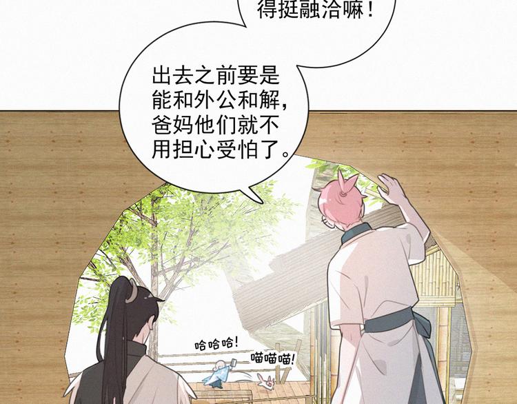 社会喵韩漫全集-第66话 我会好好对你无删减无遮挡章节图片 