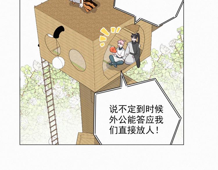 社会喵韩漫全集-第66话 我会好好对你无删减无遮挡章节图片 