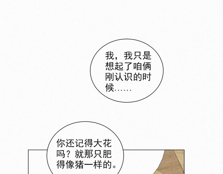社会喵韩漫全集-第66话 我会好好对你无删减无遮挡章节图片 