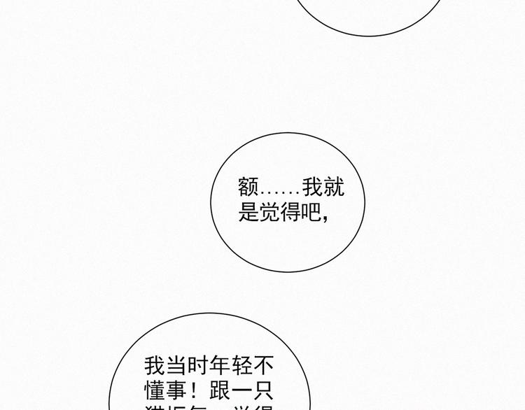 社会喵韩漫全集-第66话 我会好好对你无删减无遮挡章节图片 