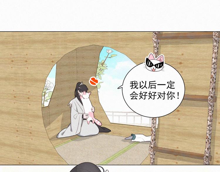 社会喵韩漫全集-第66话 我会好好对你无删减无遮挡章节图片 