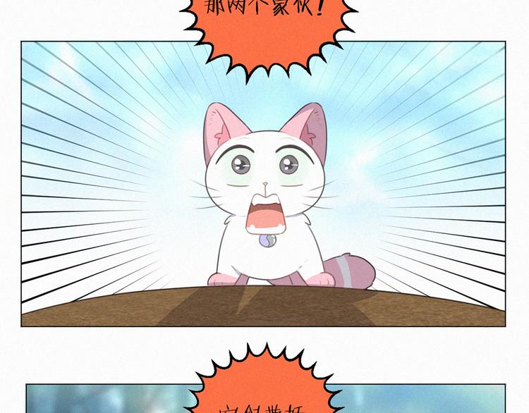 社会喵韩漫全集-第66话 我会好好对你无删减无遮挡章节图片 