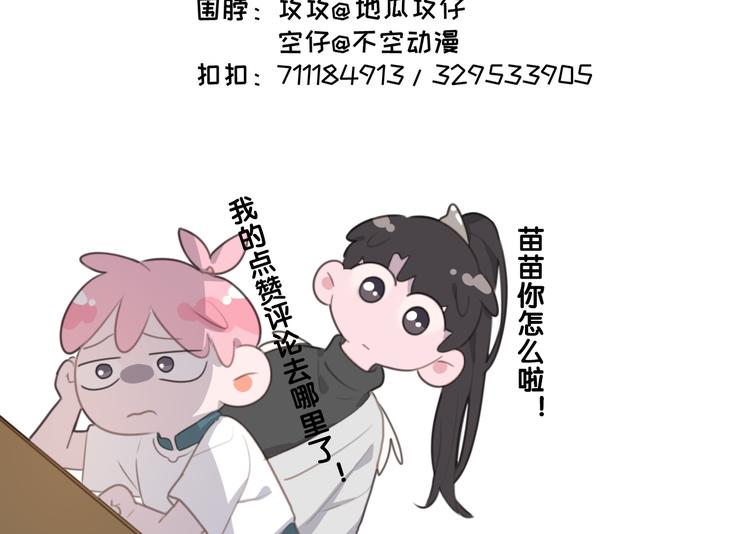 社会喵韩漫全集-第66话 我会好好对你无删减无遮挡章节图片 