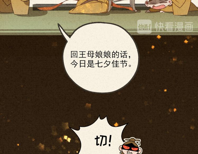 社会喵韩漫全集-迟到的七夕番外 超甜无删减无遮挡章节图片 