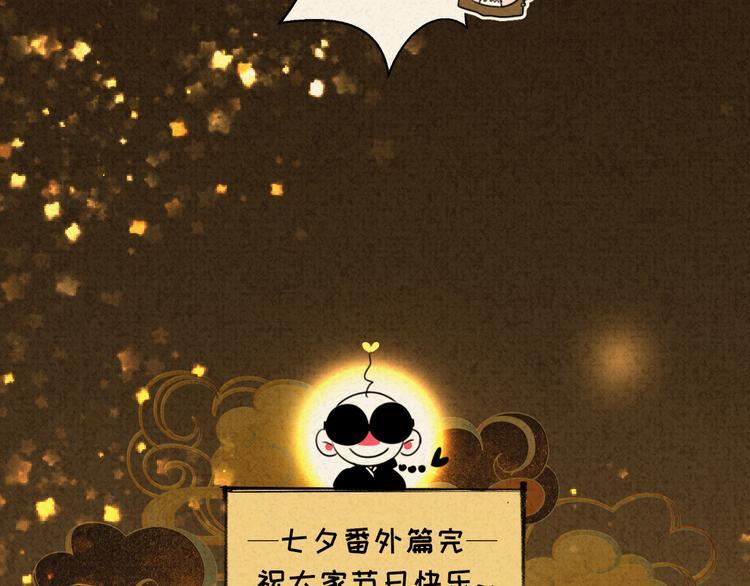 社会喵韩漫全集-迟到的七夕番外 超甜无删减无遮挡章节图片 