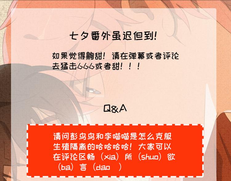 社会喵韩漫全集-迟到的七夕番外 超甜无删减无遮挡章节图片 