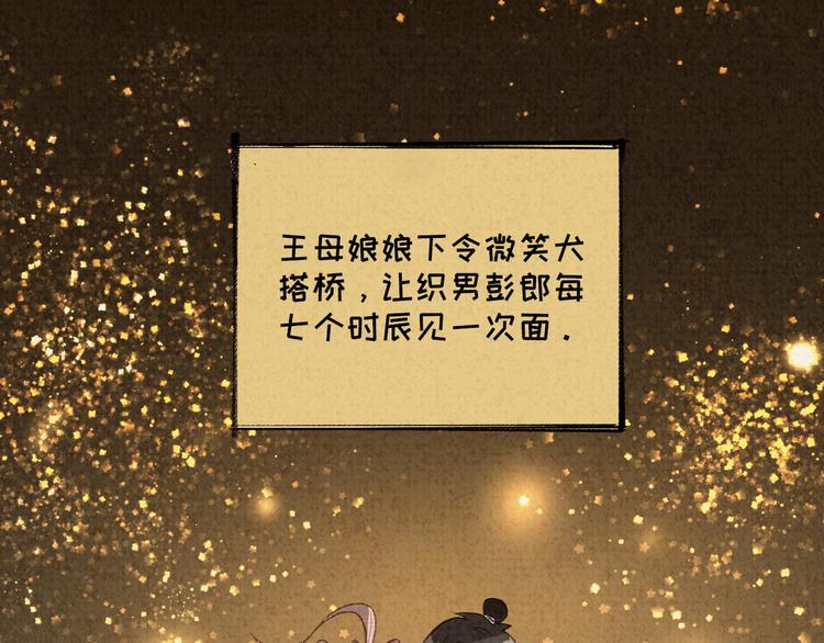社会喵韩漫全集-迟到的七夕番外 超甜无删减无遮挡章节图片 