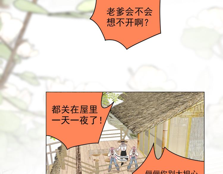 社会喵韩漫全集-第69话 小花永远不会离开无删减无遮挡章节图片 