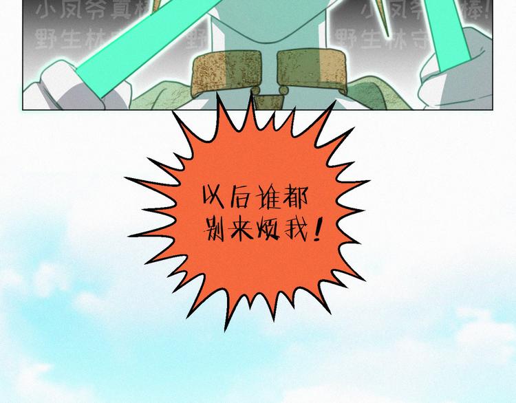 社会喵韩漫全集-第70话 我以为你忘记我了无删减无遮挡章节图片 