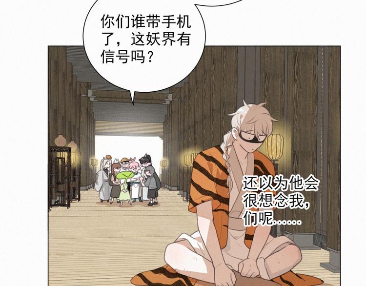 社会喵韩漫全集-第70话 我以为你忘记我了无删减无遮挡章节图片 