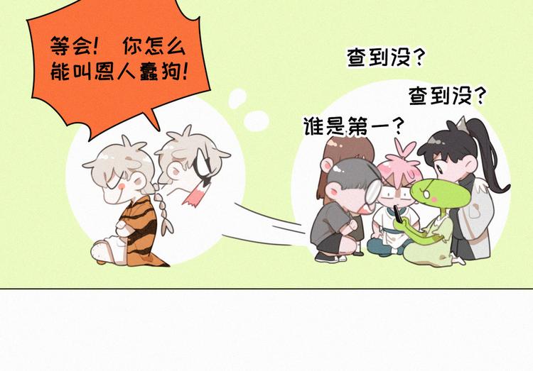 社会喵韩漫全集-第70话 我以为你忘记我了无删减无遮挡章节图片 