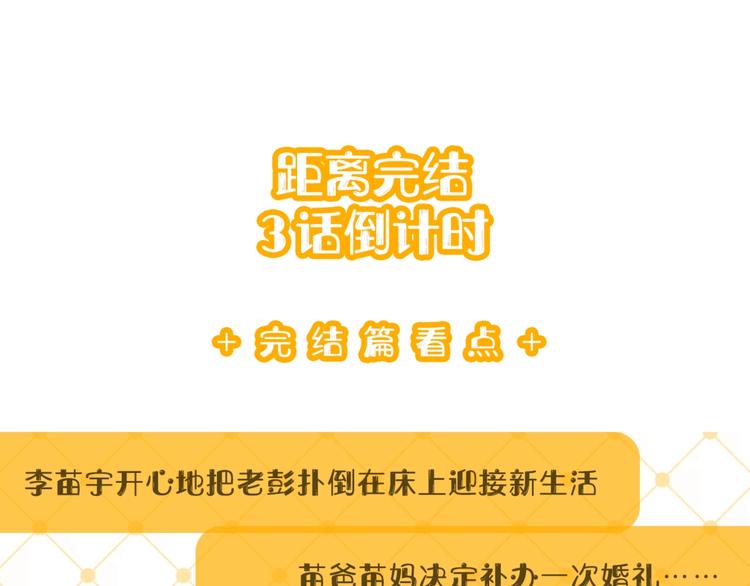 社会喵韩漫全集-第70话 我以为你忘记我了无删减无遮挡章节图片 