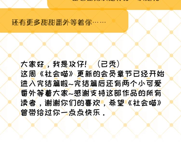 社会喵韩漫全集-第70话 我以为你忘记我了无删减无遮挡章节图片 