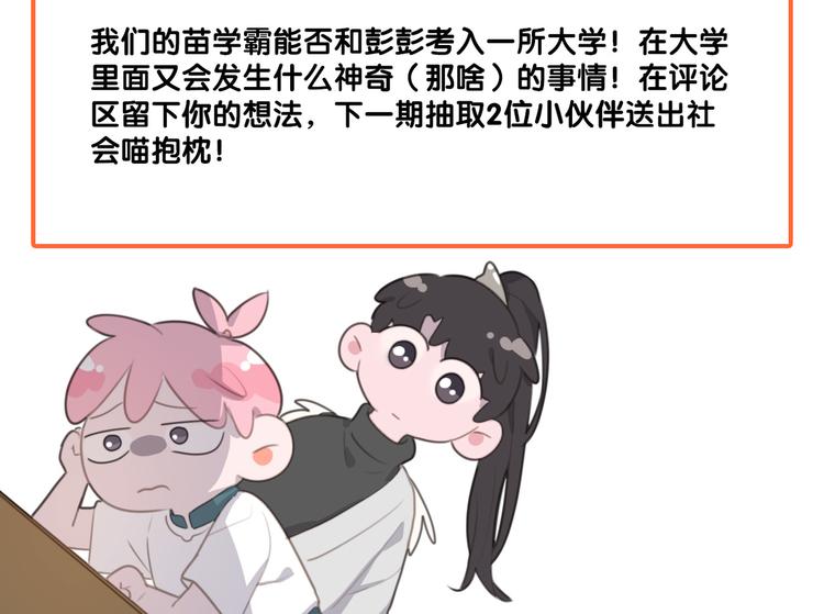 社会喵韩漫全集-第70话 我以为你忘记我了无删减无遮挡章节图片 