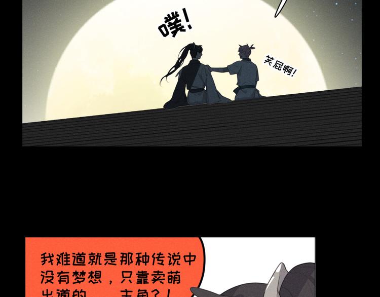 社会喵韩漫全集-第71话 妖界劲爆消息无删减无遮挡章节图片 