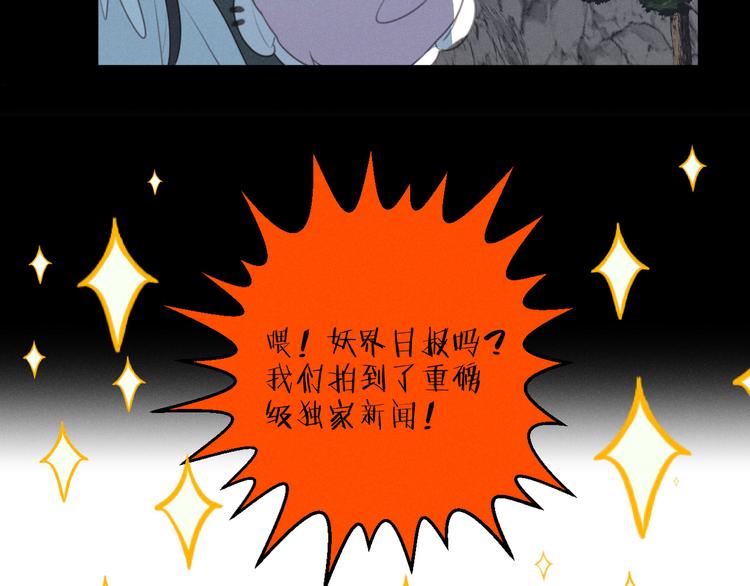 社会喵韩漫全集-第71话 妖界劲爆消息无删减无遮挡章节图片 
