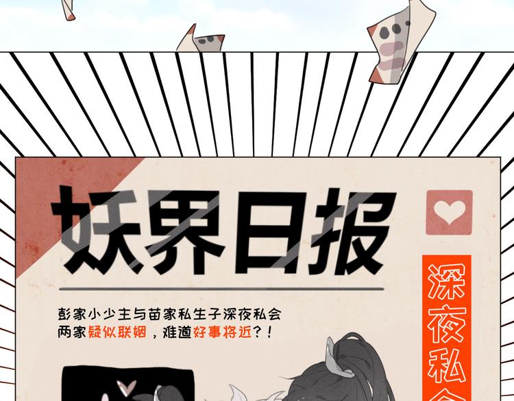 社会喵韩漫全集-第71话 妖界劲爆消息无删减无遮挡章节图片 