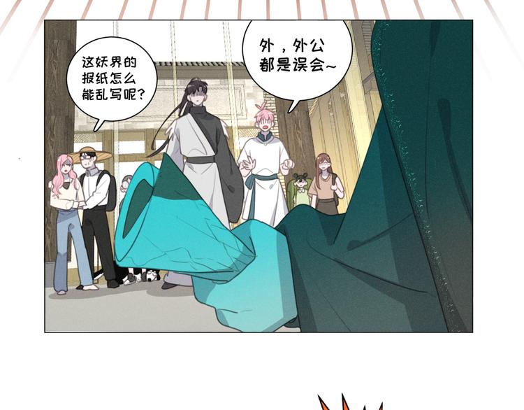 社会喵韩漫全集-第71话 妖界劲爆消息无删减无遮挡章节图片 
