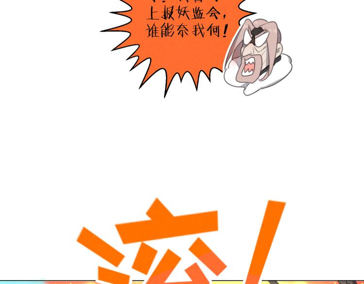 社会喵韩漫全集-第71话 妖界劲爆消息无删减无遮挡章节图片 