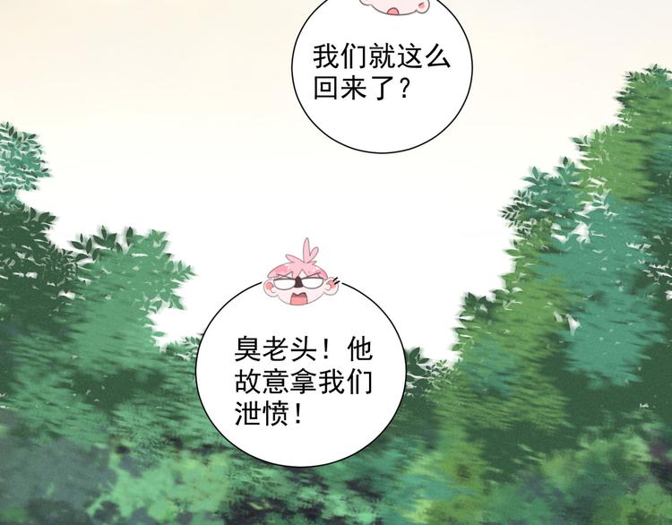 社会喵韩漫全集-第71话 妖界劲爆消息无删减无遮挡章节图片 
