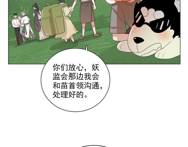 社会喵韩漫全集-第71话 妖界劲爆消息无删减无遮挡章节图片 