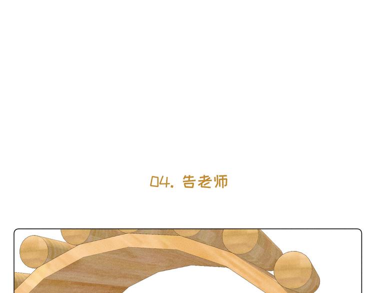 社会喵韩漫全集-番外一 喵喵幼儿园无删减无遮挡章节图片 