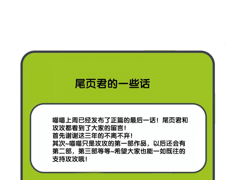 社会喵韩漫全集-番外一 喵喵幼儿园无删减无遮挡章节图片 