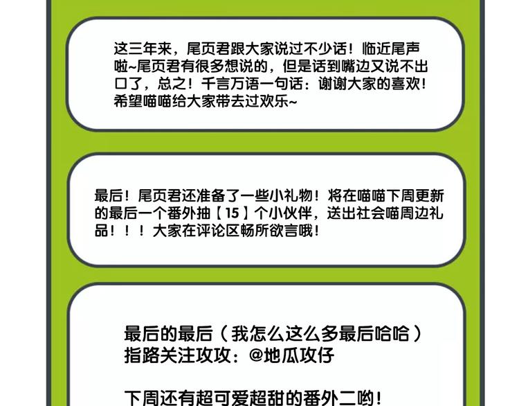 社会喵韩漫全集-番外一 喵喵幼儿园无删减无遮挡章节图片 