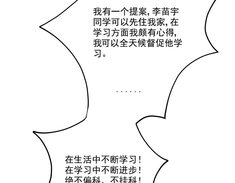 社会喵韩漫全集-第14话 别人家的孩子无删减无遮挡章节图片 
