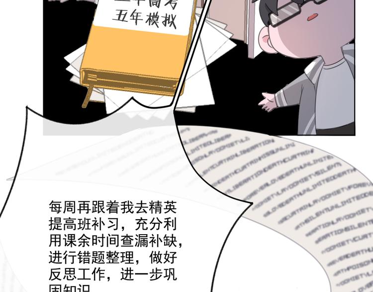 社会喵韩漫全集-第14话 别人家的孩子无删减无遮挡章节图片 