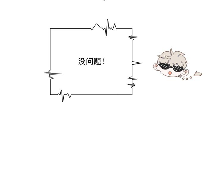 社会喵韩漫全集-第17话 新CP？！无删减无遮挡章节图片 