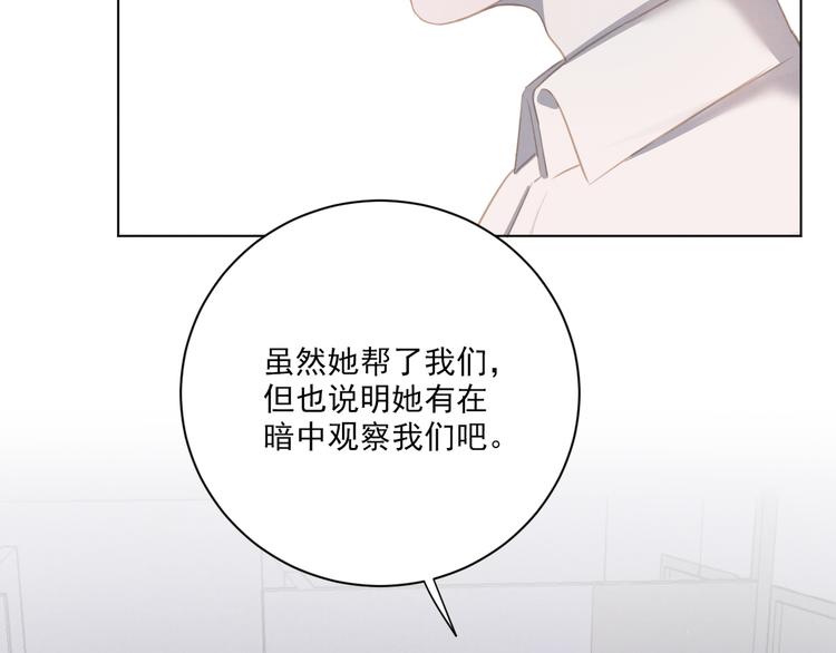 社会喵韩漫全集-第19话 尾巴露出来了无删减无遮挡章节图片 