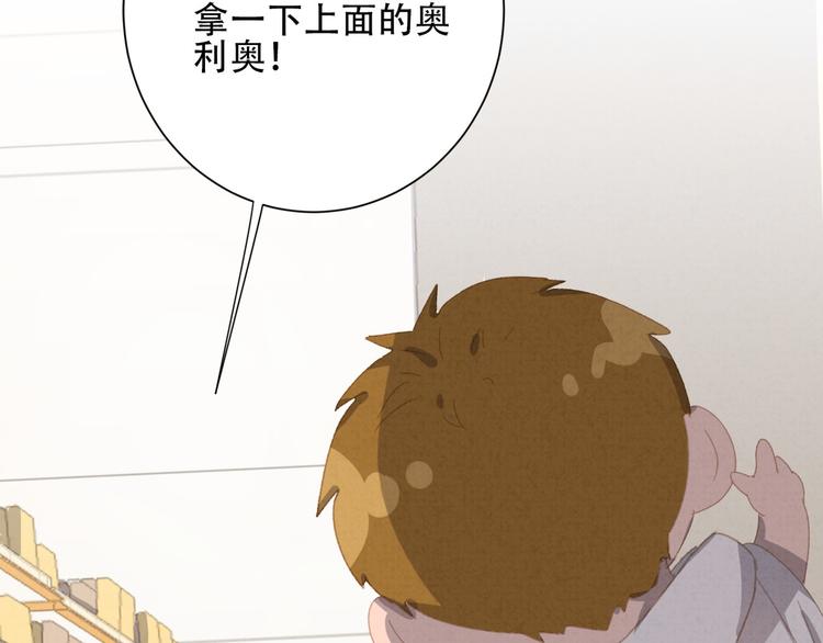 社会喵韩漫全集-第20话 哥哥的尾巴无删减无遮挡章节图片 