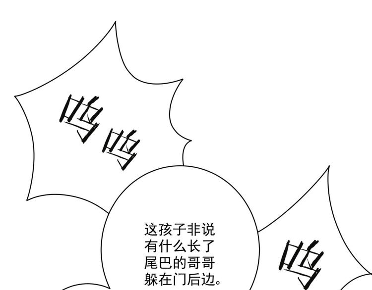 社会喵韩漫全集-第20话 哥哥的尾巴无删减无遮挡章节图片 